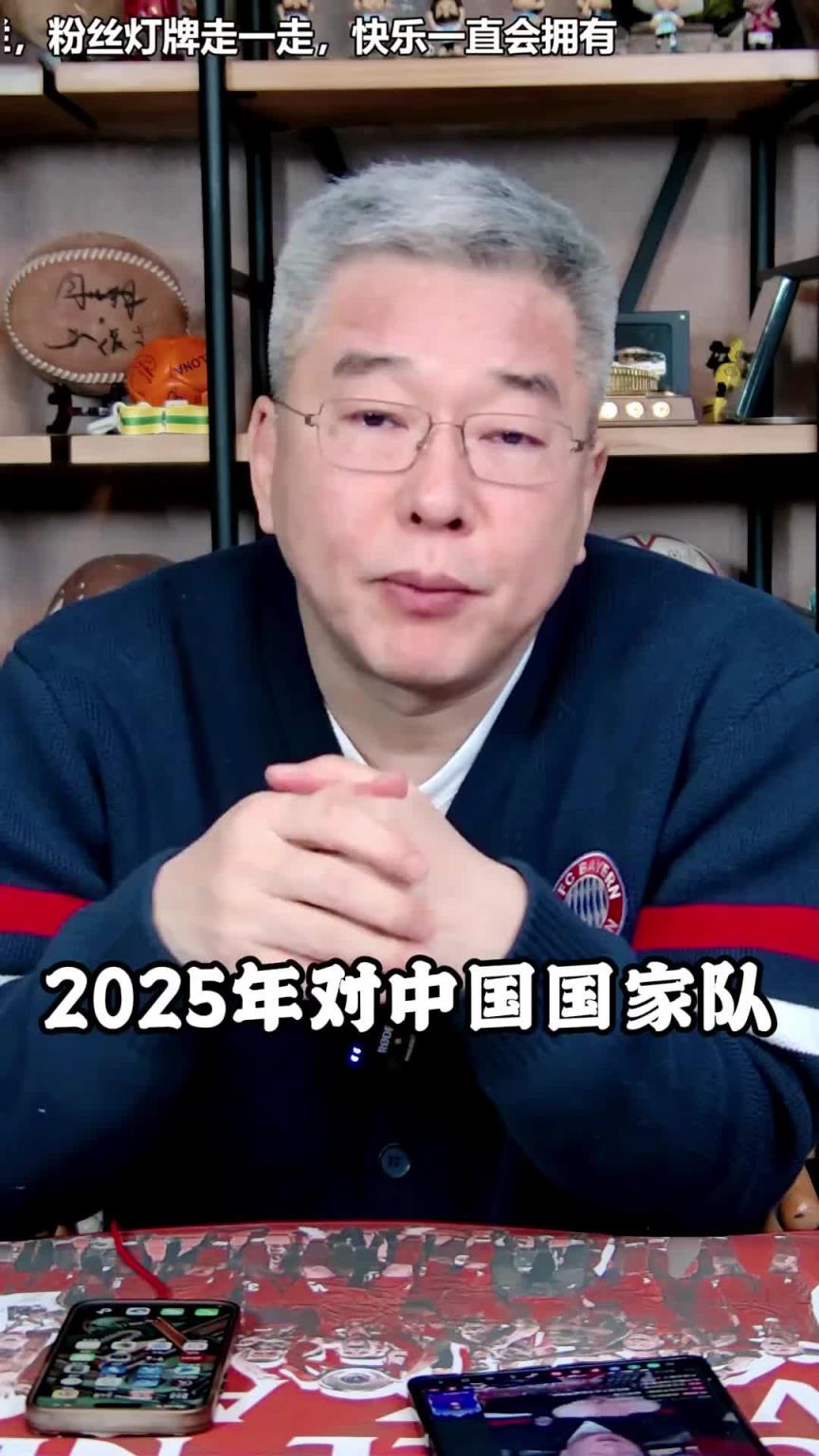 刘建宏：2025中国队不要盲目乐观，我们现在的实力很一般