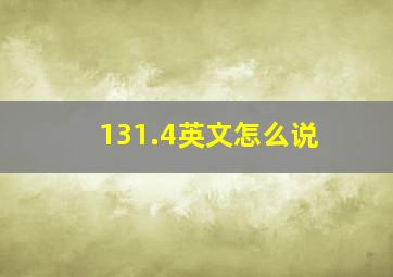 131.4英文怎么说