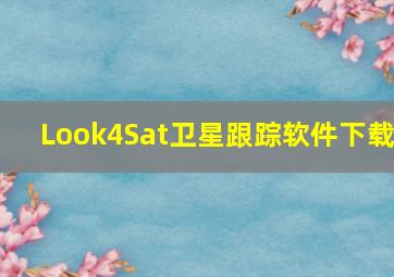 Look4Sat卫星跟踪软件下载