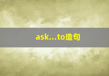 ask...to造句