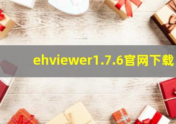 ehviewer1.7.6官网下载