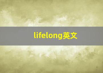 lifelong英文