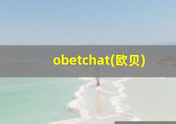 obetchat(欧贝)