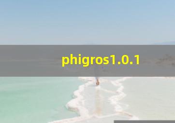 phigros1.0.1