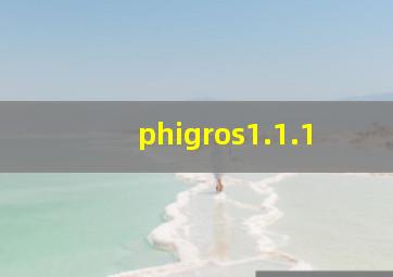 phigros1.1.1