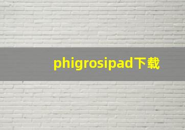 phigrosipad下载