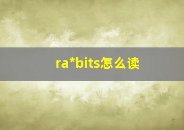 ra*bits怎么读