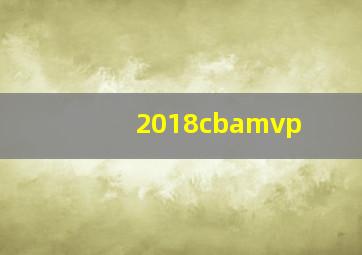 2018cbamvp