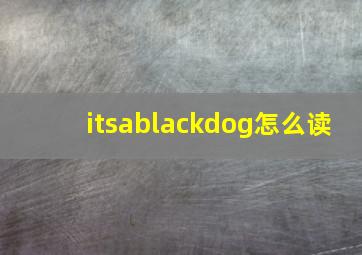 itsablackdog怎么读