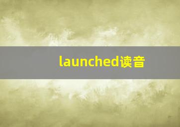 launched读音