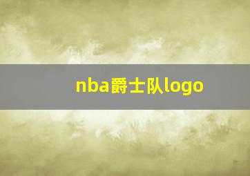 nba爵士队logo